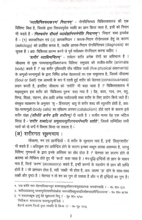 Vikritivigyan evam Rogavinishchaya